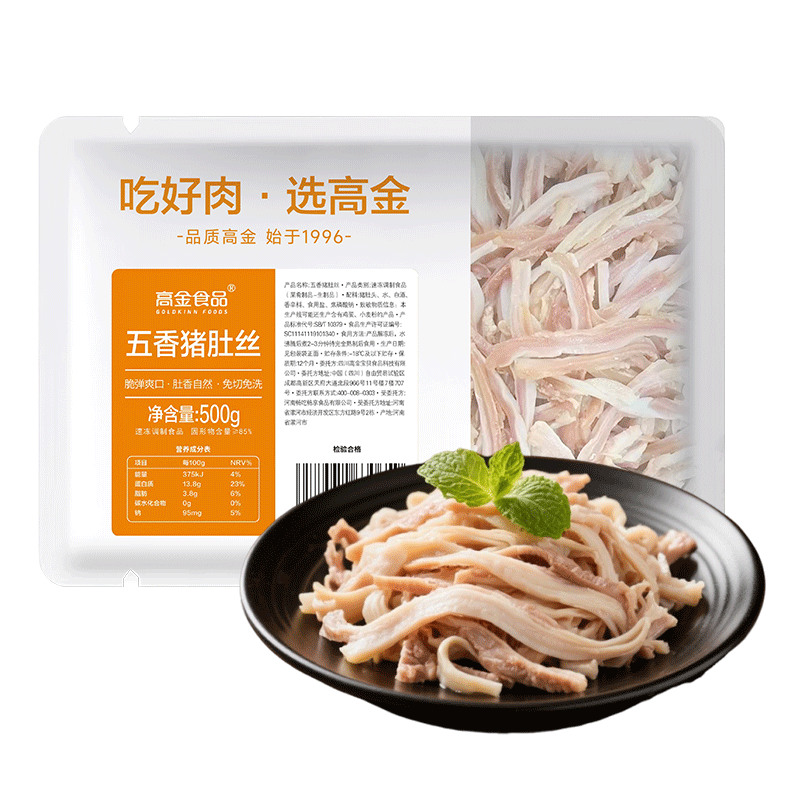 高金食品白水肥肠五香肥肠预制菜火锅食材下酒菜火锅肥肠新老包装 五香猪肚丝*2袋
