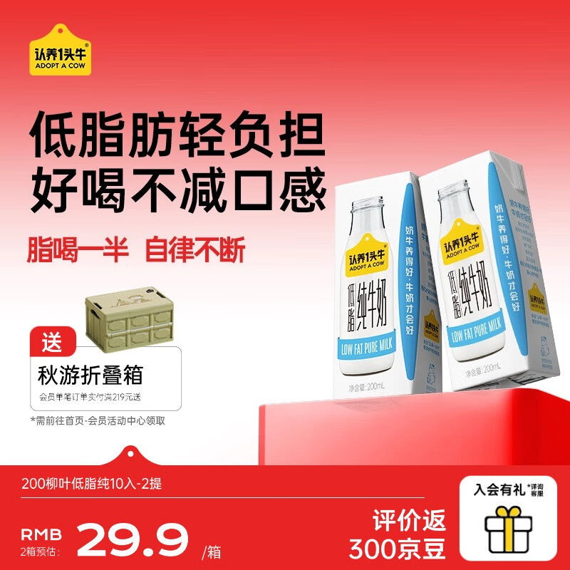 认养一头牛低脂纯牛奶200ml*10盒 整箱儿童奶学生早餐奶纯奶 囤货送礼 2箱