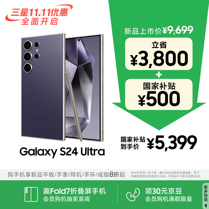 三星Samsung Galaxy S24 Ultra AI手机 2亿像素 第三代骁龙8 游戏手机 拍照手机 12GB+256GB 钛暮紫