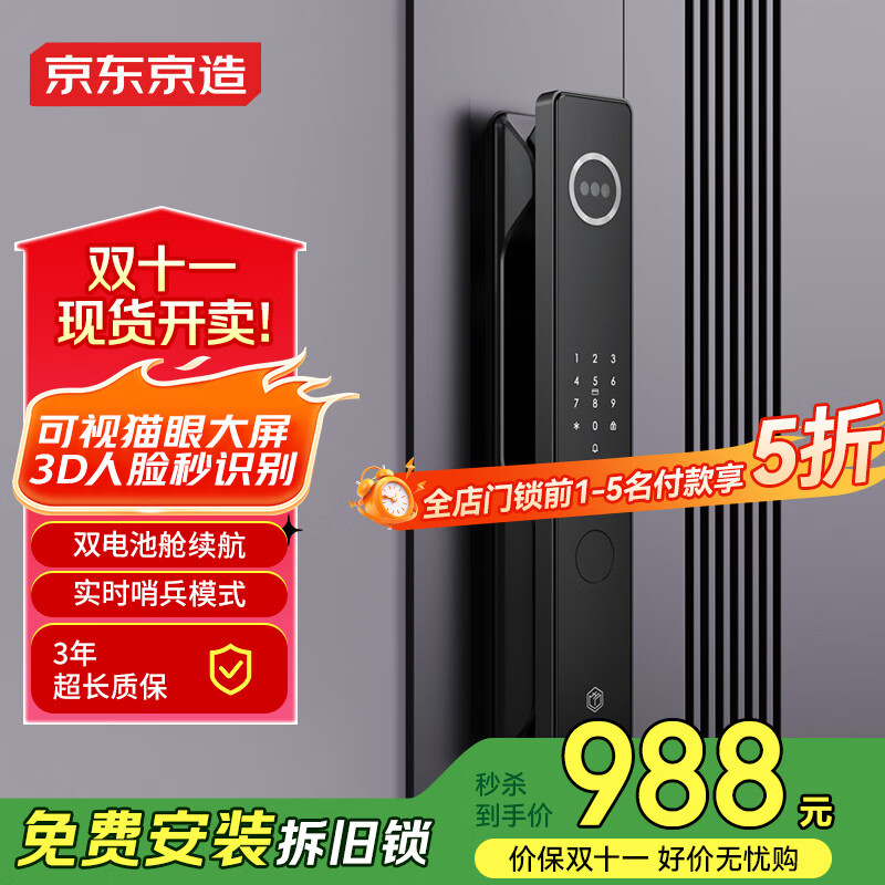 京东京造智能门锁指纹锁可视猫眼监控 人脸识别入户门密码锁智能锁S2 Pro