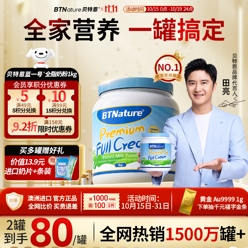 BTNature贝特恩蓝一号蓝胖子罐奶粉成人学生儿童中老年人澳洲进口全脂1kg