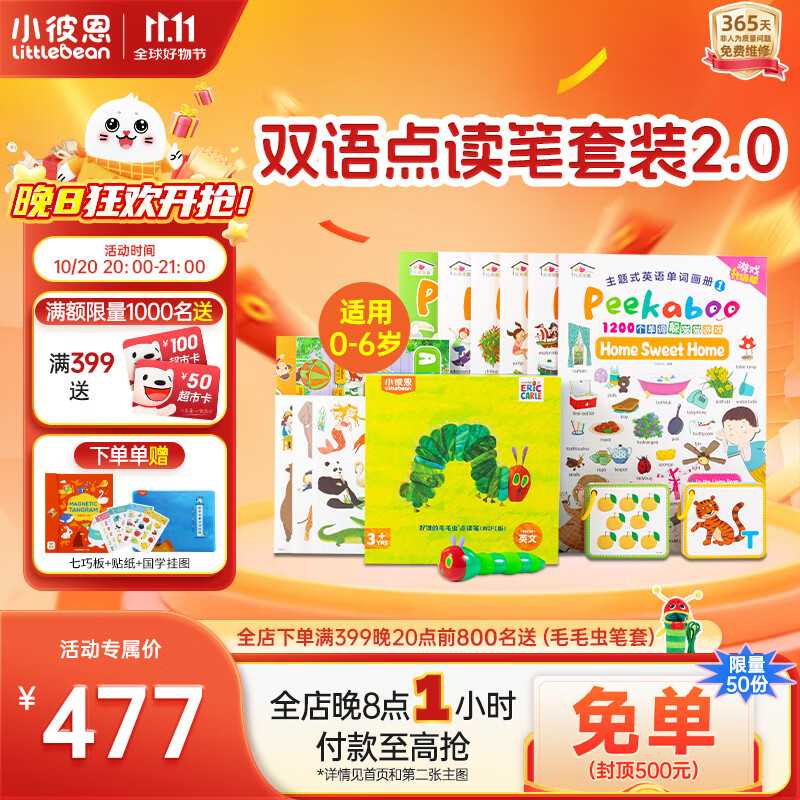 小彼恩毛毛虫点读笔幼儿宝宝双语启蒙早教机男女孩生日玩具学习儿童礼物