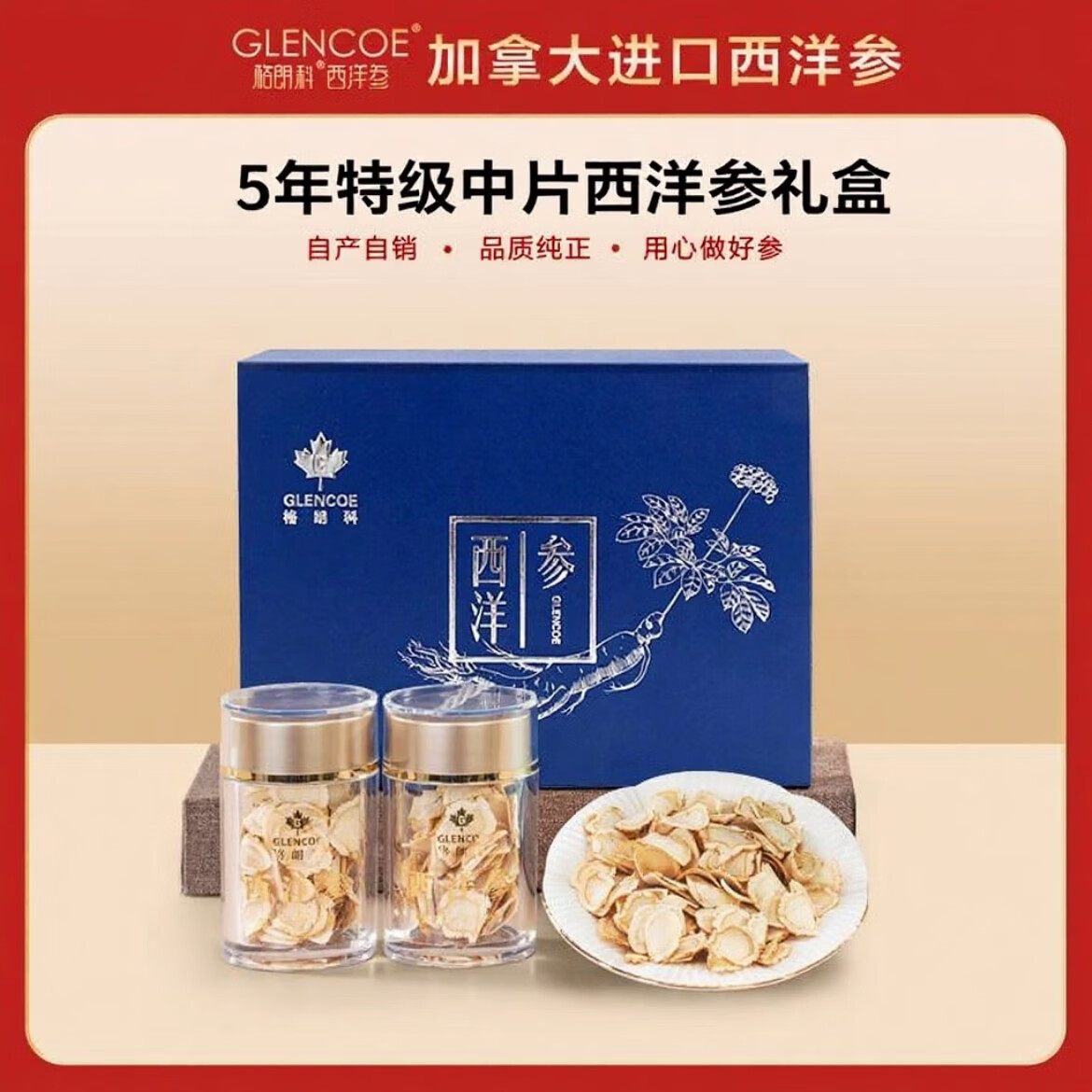 格朗科西洋参片加拿大进口五年花旗参片圆切 70克（35克*2瓶） 5年特级中片礼盒（平均片径15MM） 京东折扣/优惠券