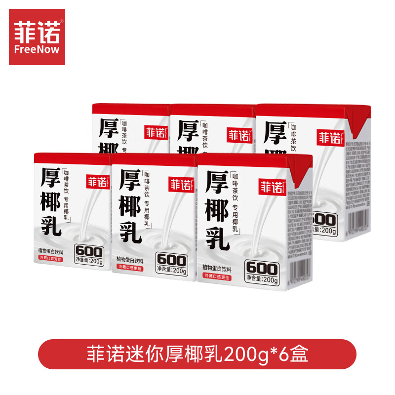 菲诺厚椰乳大盒装椰浆椰乳生椰拿铁咖啡店调饮专用 【小盒可携式包装】厚椰乳200g*6盒