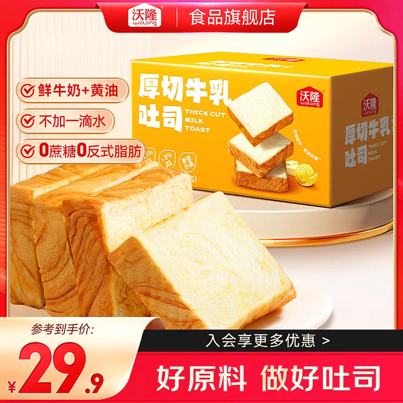 沃隆 早餐推荐面包厚切吐司营养食品速食懒人充饥解馋饱腹小零食 【不加一滴水】700g厚切牛乳吐司