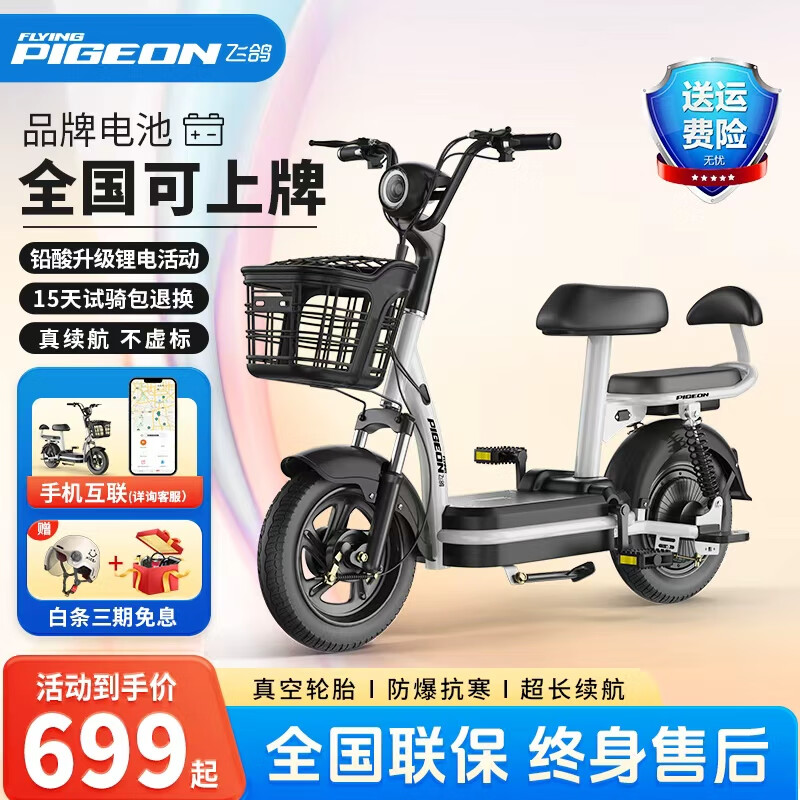 飞鸽电动车新国标电动车自行车男女成人电瓶车超长续航小型两轮通勤代步电单车 炫酷黑【全国联保/智能快充/终身售后】 【车架款】自配电池/咨询客服