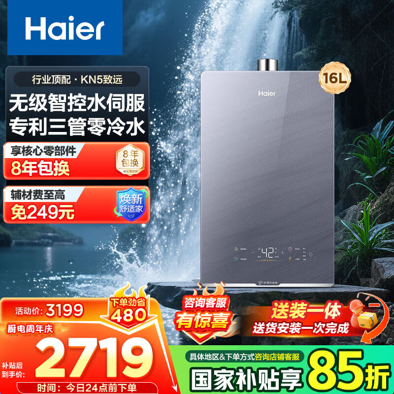 Haier/���� ��ˮ�� ����ʽȼ���޼���Ƶˮ�ŷ� 16�� JSQ31ϵ�� JSQ31-16KN5��ԶU1