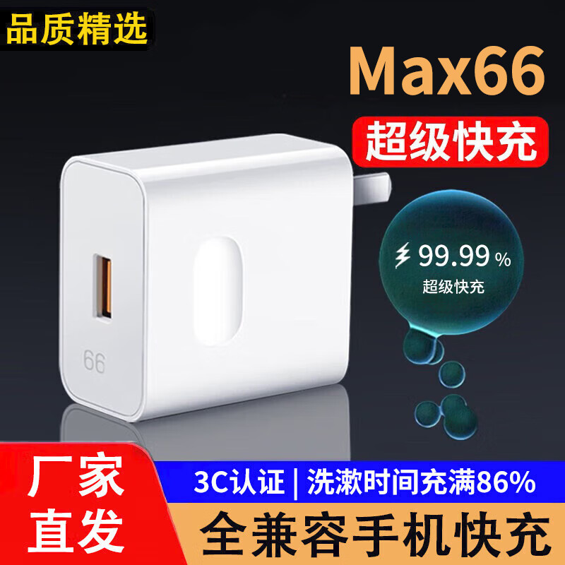 酷威猫Type-c数据线6A快充66充电器超级闪充W插头套装适用于华为充电线安卓小米vivo三星oppo荣耀快充线 66充电头【全兼容】