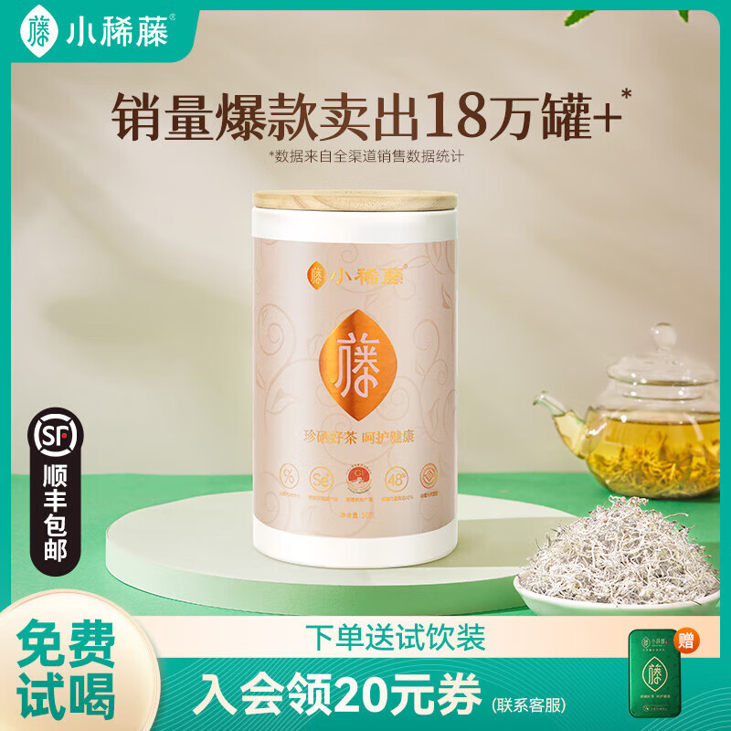 小稀藤店恩施來鳳藤茶龍須野富芽尖生硒土家莓茶天然長(zhǎng)壽 品味一罐