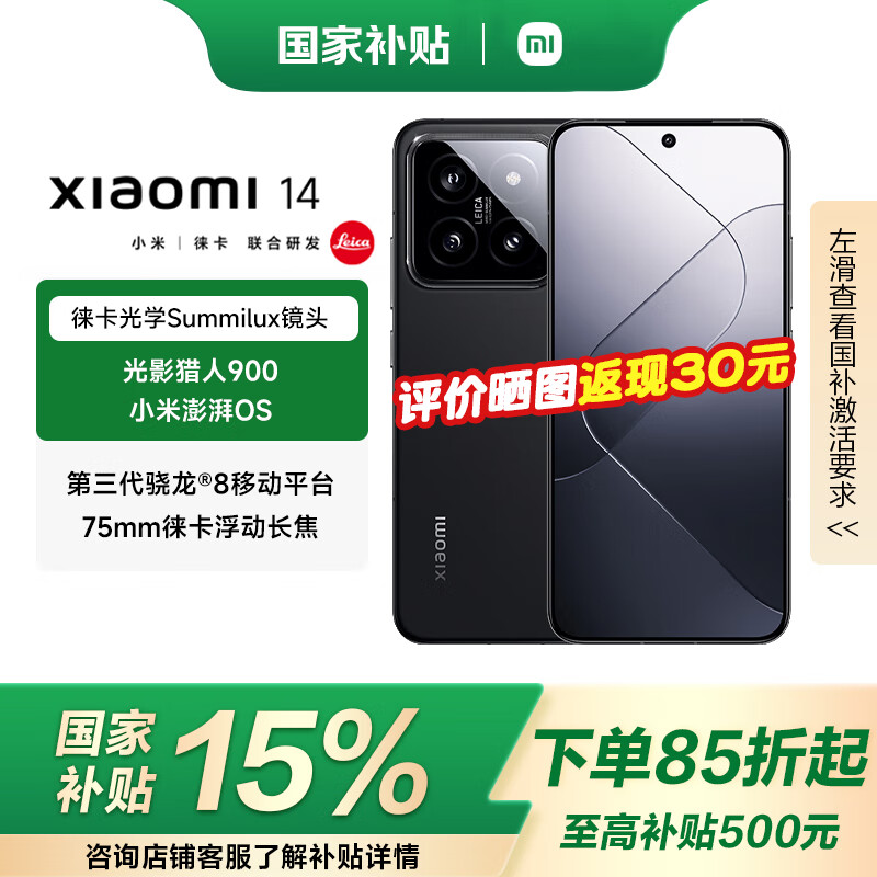 MI/С 14 ֻ 8Gen3 ɫ 16+512G