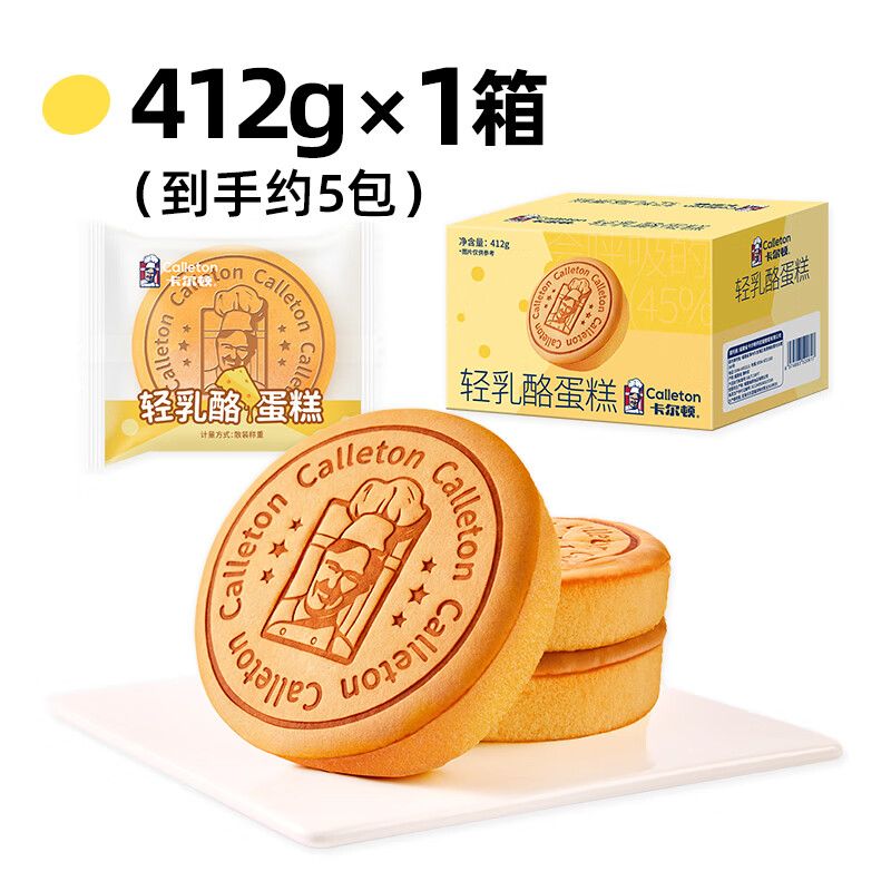 卡尔顿（Calleton）【丁禹兮代言】轻乳酪蛋糕面 面包早餐食品糕点营养零食整箱 【热销装】轻乳酪蛋糕412g×1箱