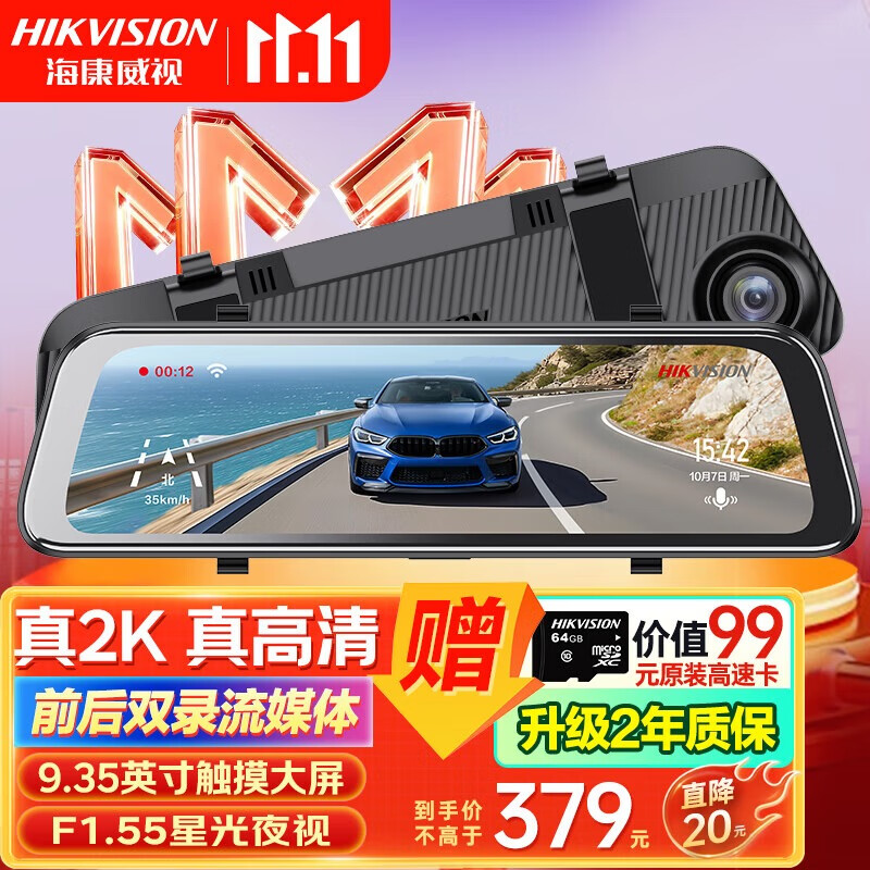 HIKVISION海康威视行车记录仪N6PLUS前后双录智能流媒体 2K超高清星光夜视