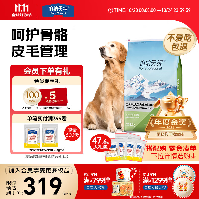 伯纳天纯中大型犬全价成年犬粮金毛宠物主粮羊肉蔓越莓15kg/30斤