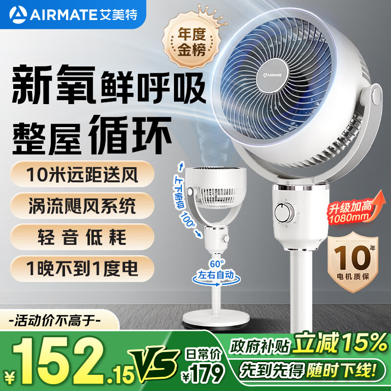 艾美特（AIRMATE）【小暴风】空气循环扇大风量摇头电风扇家用台式落地扇升级加高换气轻音柔风小风扇 FA18-X115