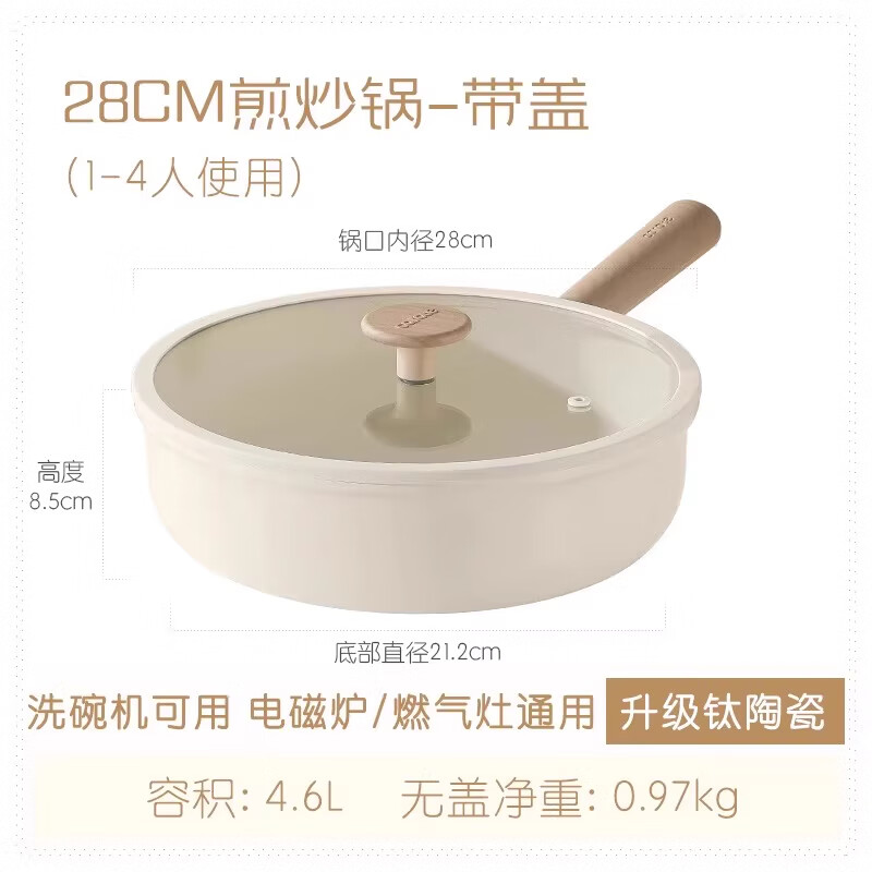 卡罗特钛陶瓷炒锅家用不粘锅平底炒菜锅不沾锅电磁炉锅燃气灶专用 煎炒锅 【钛陶瓷 0氟不粘】奶白 28cm