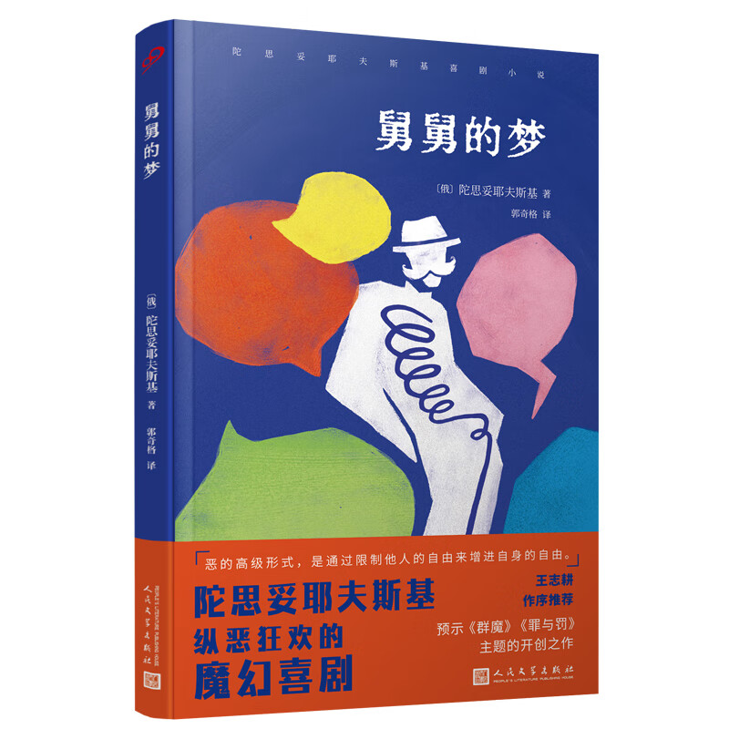 舅舅的梦  新华正版书籍
