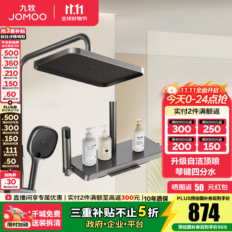 九牧（JOMOO） 花洒淋浴套装钢琴键靠墙大置物喷枪自动除垢顶喷淋浴花洒36651 【枪灰】