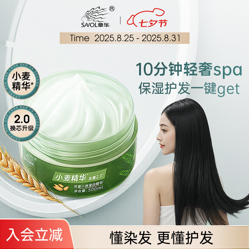 【五星店铺】章华小麦精华2.0发膜