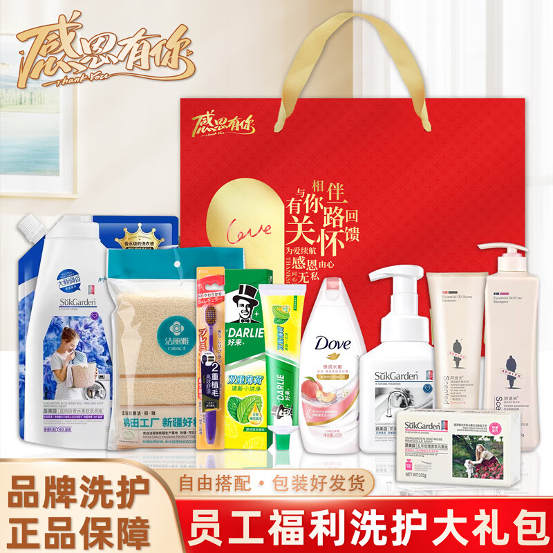 HUUADOON年会活动送员工实用礼品公司开业周年庆福利洗护套装礼盒日杂小件 正品保障