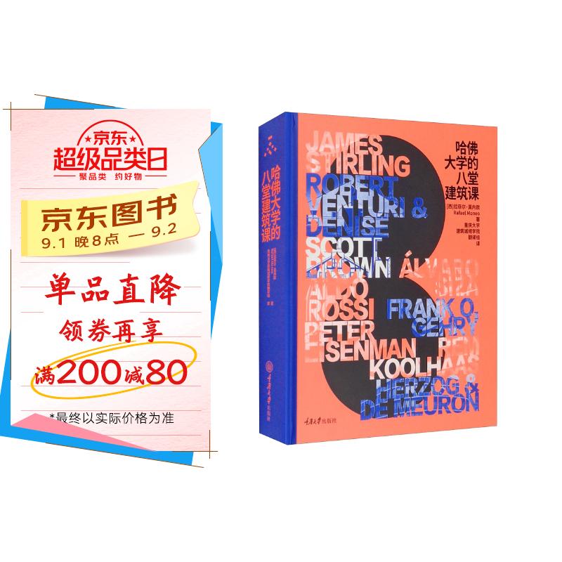 哈佛大学的八堂建筑课