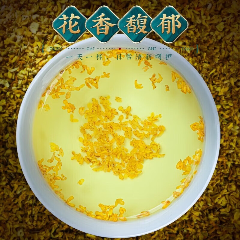 朕皇同仁堂桂花茶新鲜原味干桂花茶金桂花茶泡水喝花草养生茶罐 【1盒体验装】80g/盒