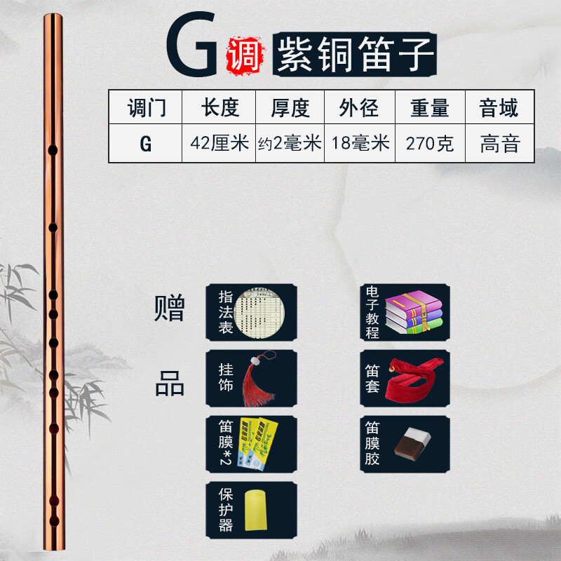 樂貝姿銅笛純銅集成專業(yè)演奏C精D竹笛g調(diào)F金屬笛E增厚紅銅樂器SN1412 G調(diào)+全套配件