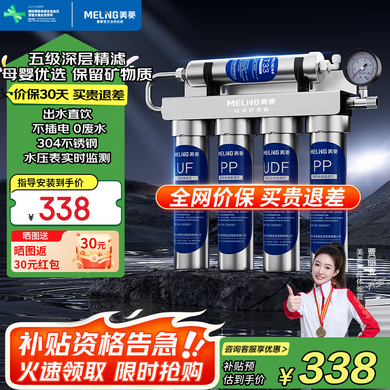 美菱(MeiLing)净水器家用厨下式自来水过滤器前置净水机超滤净饮机一体机保留矿物质大通量 自行安装