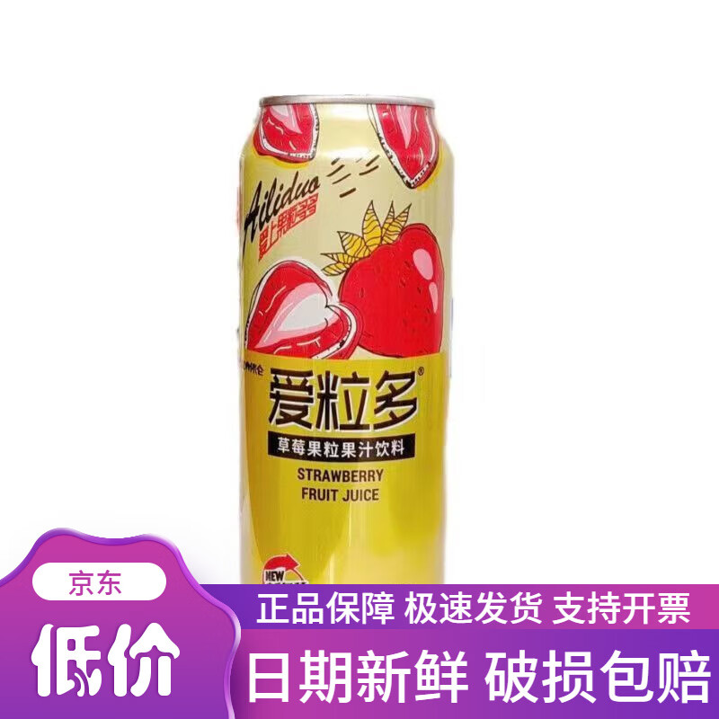 果粒果味饮料整箱网红高颜值果汁易拉罐肉嘟嘟 爱粒多草莓味490mlx9罐