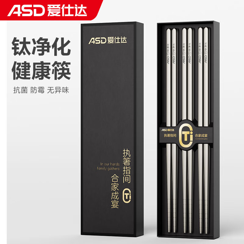 爱仕达（ASD）钛筷子 家用高档健康抗菌防霉防滑防烫餐具钛金属筷三双礼盒装