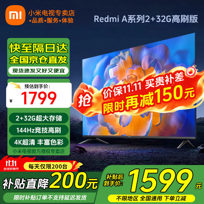 小米电视55英寸金属全面屏4K超高清内置小爱远场语音智能网络液晶平板电视机以旧换新补贴 55英寸 Redmi A55英寸升级2+32G存储