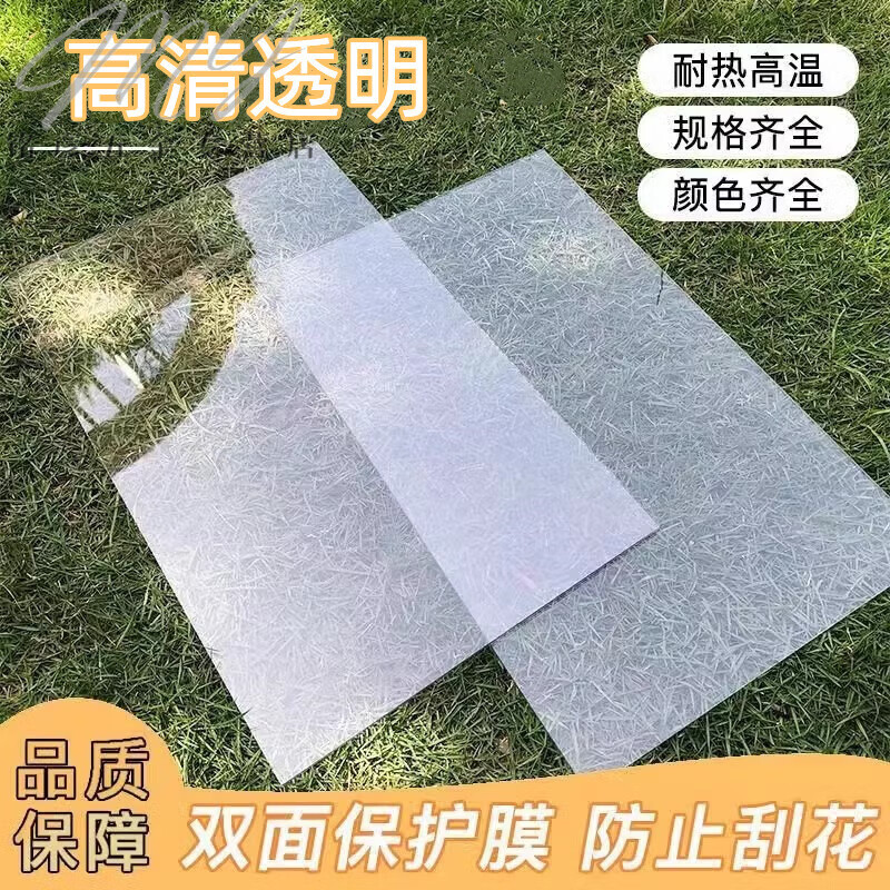 第鑫亚克力透明板可裁剪PVC塑料板卷材薄片硬胶片相框保护膜pc耐力板 平板 80*100厘米一张 4毫米厚 京东折扣/优惠券