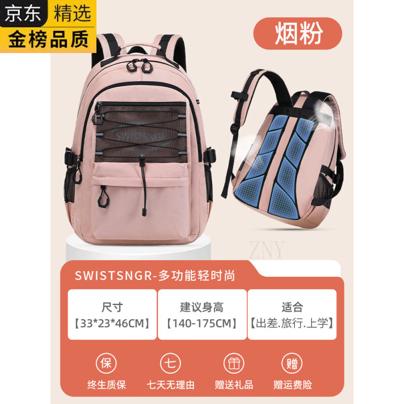 ZNY日本进口名牌瑞士双肩包女户外登山休闲旅行轻便大容量背包初中书 【2025新款】烟粉色