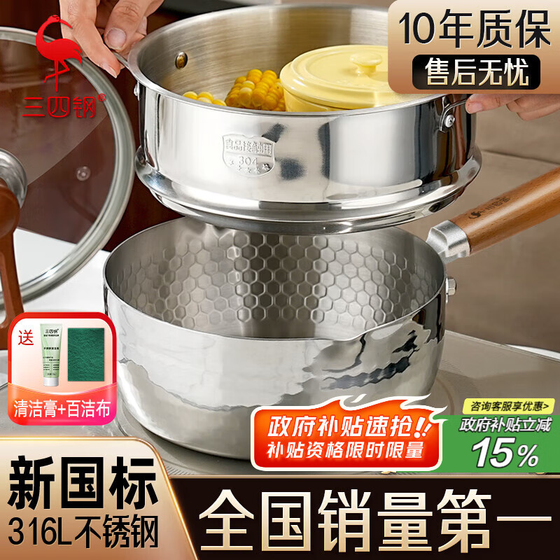 三四钢雪平锅316L不锈钢奶锅辅食小锅汤泡面煮锅20cm食品级一体成型加厚
