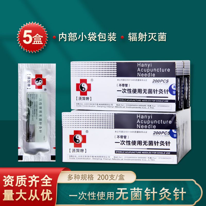 1000支汉医针灸针汉医一次性针灸针无菌医用针灸针毫针灸针10支装 0.