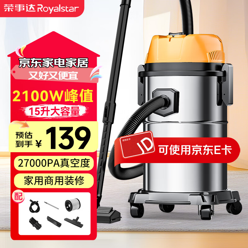 荣事达（Royalstar）吸尘器家用干湿吹三用强劲大功率大吸力吸灰吸尘桶式吸尘器装修开荒美缝车用工业用国家补贴 15L