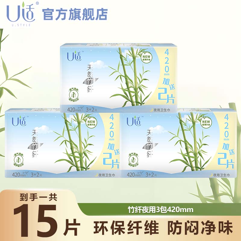 U适竹纤夜用420mm5片*3包 夜用卫生巾超值组合套装 新升级丝薄透气 棉柔 420mm 15片