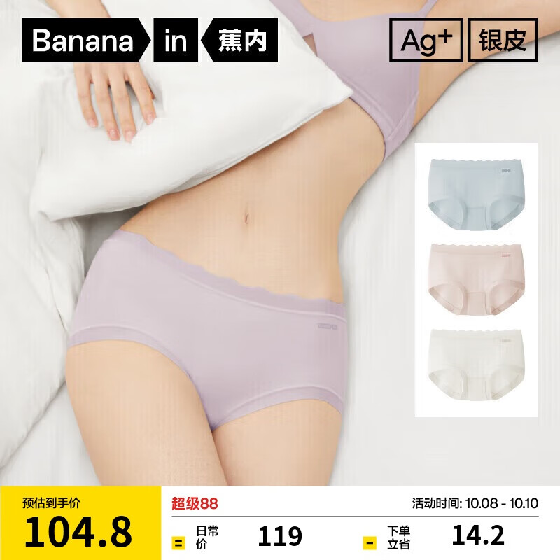 蕉内银皮510S女士三角内裤60支长绒棉柔软无痕透气7A抗菌中腰礼盒3件