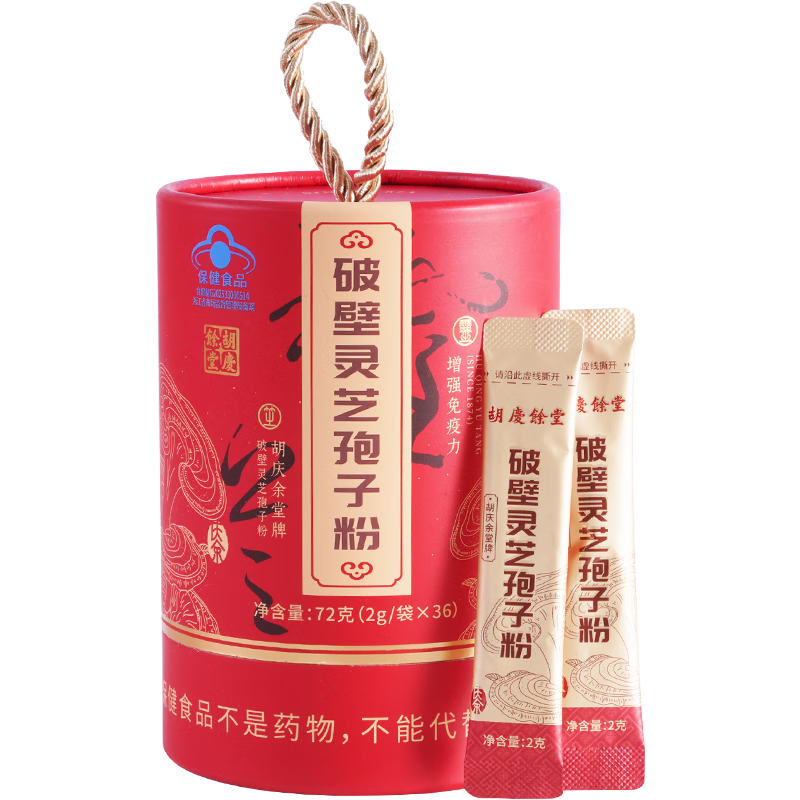 胡慶余堂新款破壁靈芝孢子粉2克*1袋 增強免疫力送父母長輩營養(yǎng)品保健品 【囤貨裝】72g*8筒（半年裝288小袋）
