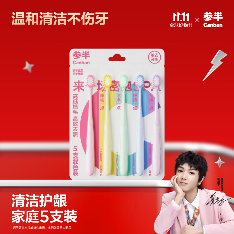 参半宽头软毛牙刷成人情侣护龈深层清洁清新口气 宽柔密护牙刷5支装