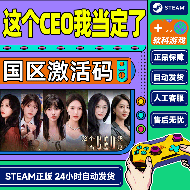 Steam游戏 这个CEO我当定了 国区激活码CDKey PC正版游戏 标准版