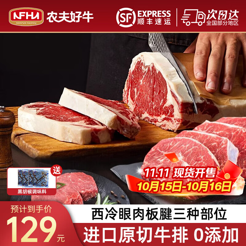 农夫好牛原切进口牛排澳洲西冷眼肉阿根廷谷饲板腱儿童家庭套餐 牛肉生鲜 【1200g双拼】4眼肉+4西冷