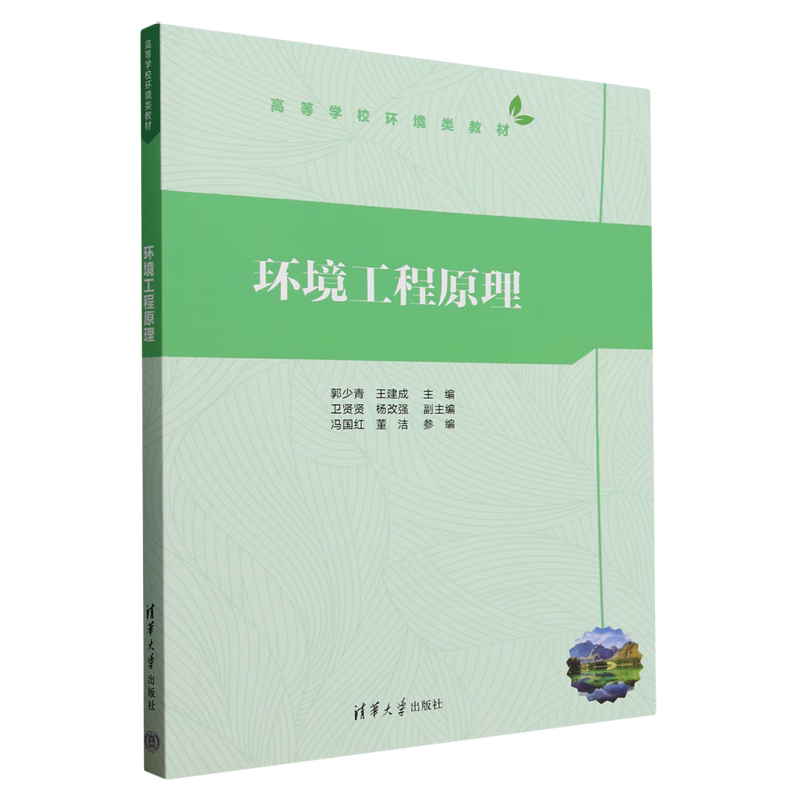环境工程原理