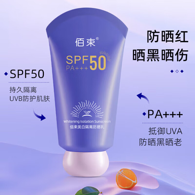 佰束隔离防晒乳防水防汗紫外线隔离霜清爽水润不粘腻提亮肤色防晒霜 隔离防晒霜60g-2瓶