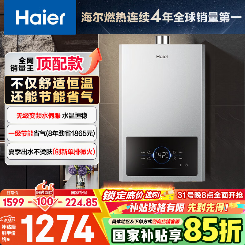 Haier/���� ��ˮ�� �޼���Ƶˮ�ŷ����� 16�� JSQ30-16JM6MAXDPMCU1 