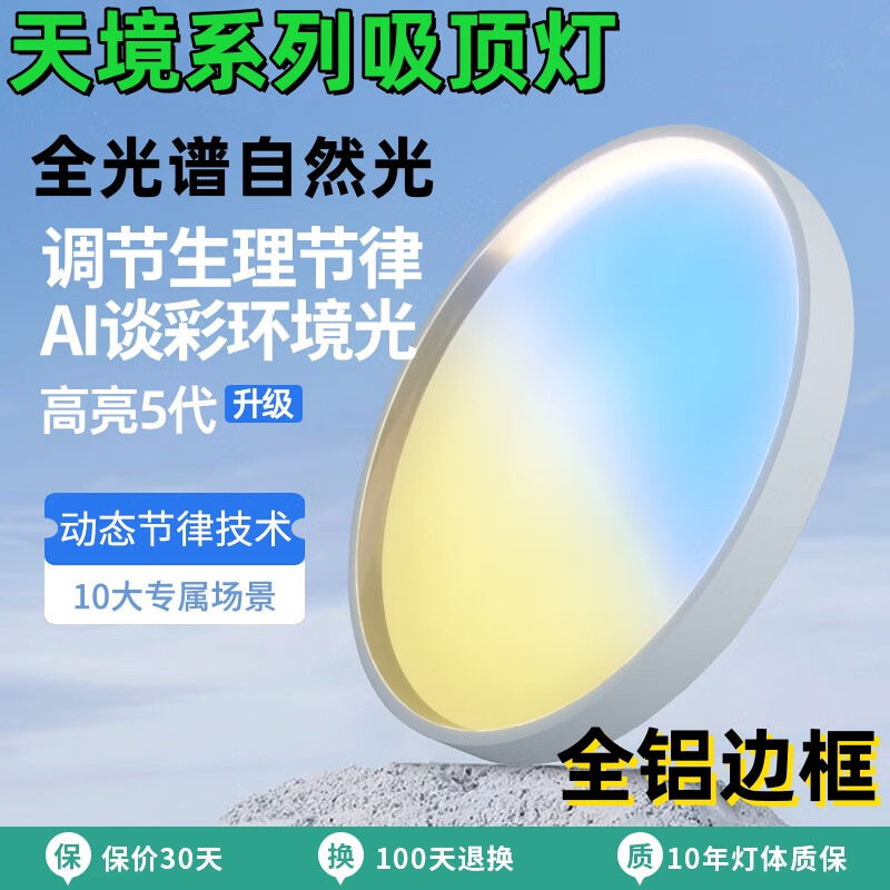 雷士灯全光谱天境灯彩色LED天澜天际吸顶灯家用客厅卧室护眼动态晴空灯 单独智能遥控器