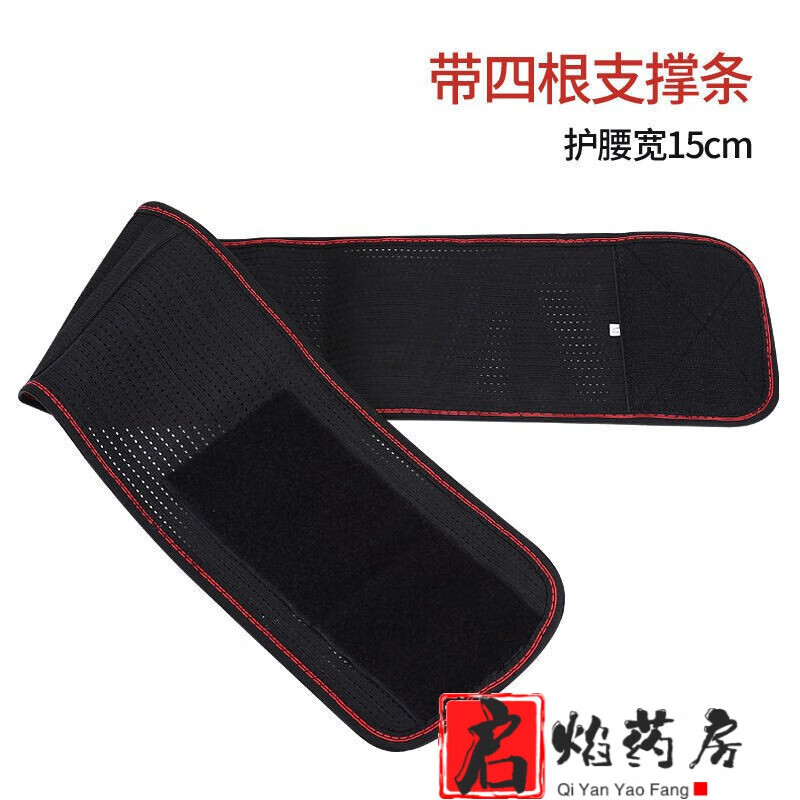 通用【药房直售】汁寒磐 护腰带腰间盘突出腰带腰椎劳损腰部弹绑带支 7厘米宽(黑色) XL码-适合腰围2.7--3尺