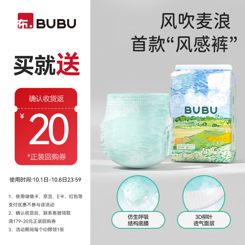BUBU风吹麦浪拉拉裤XL码6片 超薄透气风感裤