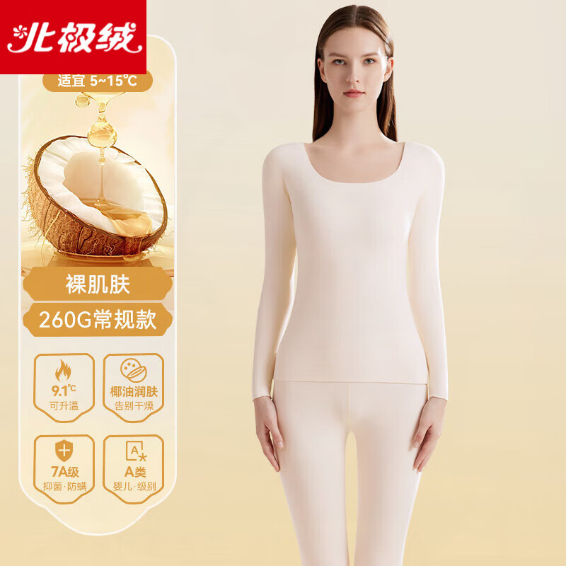 北极绒无痕保暖内衣女加厚加绒德恒温发热修身上衣打底衫秋衣秋裤套装冬 裸肌肤-上衣 S
