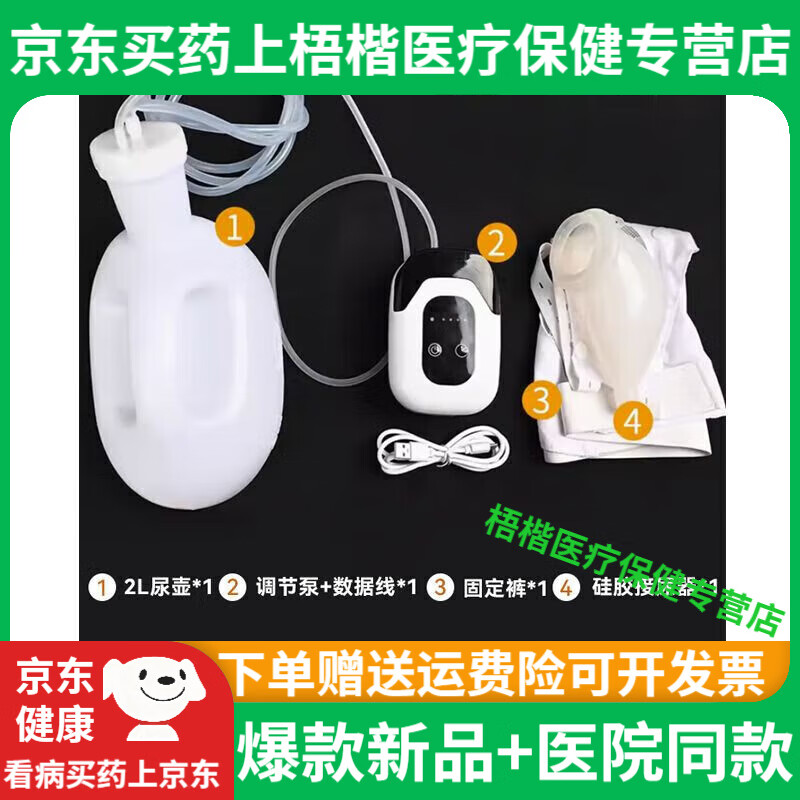 通用老人尿尿神器 感应智能电动集尿器卧床老人男瘫痪病人集尿袋尿壶