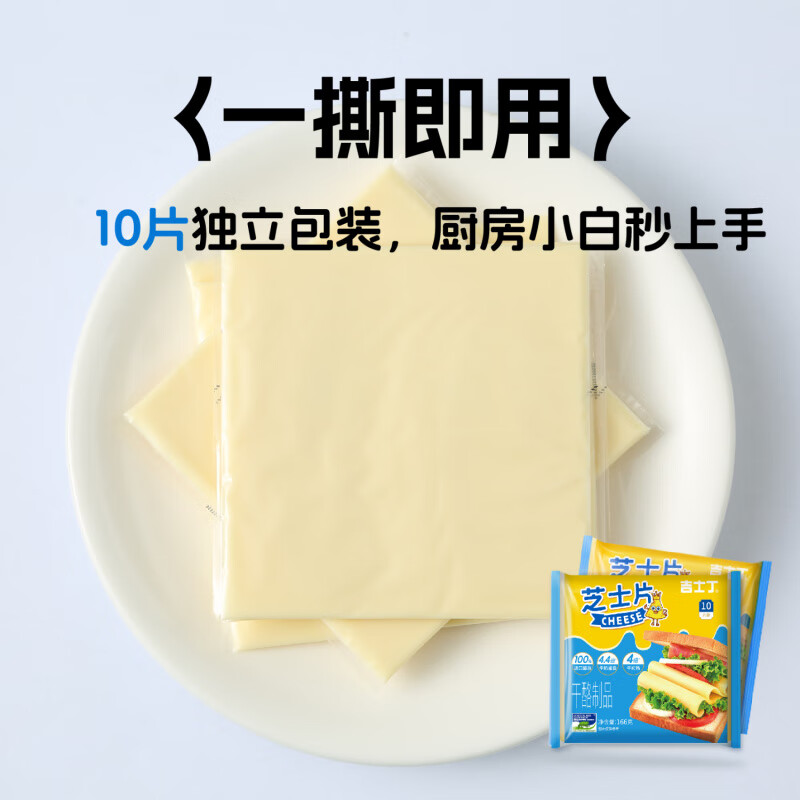 吉士丁芝士片三明治專(zhuān)用烘焙原材料干酪商家用奶酪片棒芝士漢堡 【20片裝】吉士丁芝士片166g*2袋